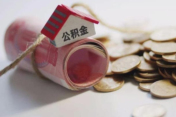 通许离职代办住房公积金（公积金是代缴的,离职证明哪个打）